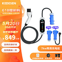 KEDESEN 科德森 电动汽车充电桩7kw随车充3.5kw两用 新能源汽车充电器枪便携 32A7kw/16A3.5kw两用   10米