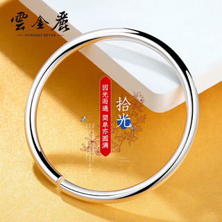 YUNJINLI SILVER 雲金麗 云金丽银手镯男简约手镯999足银开口实心520
