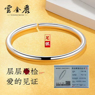 YUNJINLI SILVER 雲金麗 云金丽银手镯男简约手镯999足银开口实心520