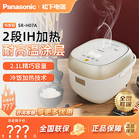 百億補貼：Panasonic 松下 電飯煲家用多功能日本迷你電飯鍋智能煮飯SR小型H07A