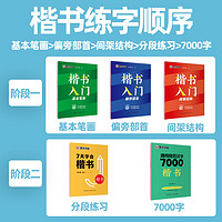 新荆霄鹏楷书字帖通用规范汉字7000字常用字楷体字帖初学者硬笔书法初中高中生成人男女生字体漂亮行书入门墨点字帖