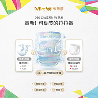 Mirafeel 米乐菲两用贴贴裤进口纸尿裤拉拉裤尿不湿试用装XL码2片