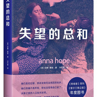 失望的总和