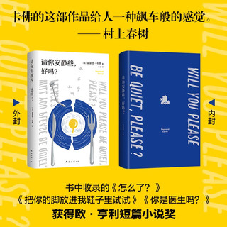 请你安静些，好吗？（短篇小说大师卡佛出道之作！村上春树挚爱！普通人的困顿时刻，赠3款萌鸭贴纸！）