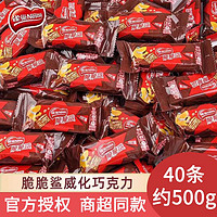 Nestlé 雀巢 脆脆鲨巧克力威化40条盒饼干夹心办公室点心零食 巧克力味40条500g