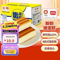 盼盼 嫩蛋糕 600g 原味夹心