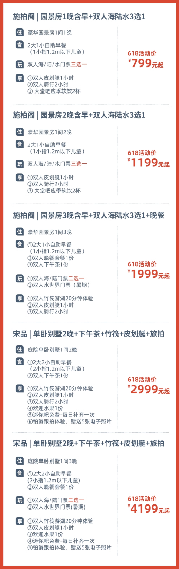 单晚500多,还含早餐送乐园门票!桂林融创施柏阁/宋品酒店 1-3晚 含早畅玩海陆水欢乐套餐