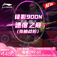 LI-NING 李寧 鋒影900NEW羽毛球拍單拍全碳素超輕速度型雙打中高專業級比賽訓練 鋒影900NEW（4U）莓紅