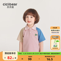 齐齐熊 cicibear男童T恤短袖夏季polo衫薄款2024男宝宝撞色插肩翻领女 摩卡粉 110cm