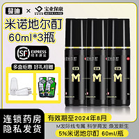 蔓迪 米诺地尔酊 90ml:4.5g/盒 曼迪 米诺地尔町 60ml*3瓶