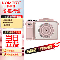 komery 全新数码相机高清4k摄像微单照相单反复古4800万像素旅游女生校园卡片机X9粉色