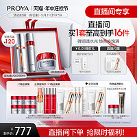 PROYA 珀莱雅 红宝石双抗套装爽肤水精华面霜补水保湿护肤品