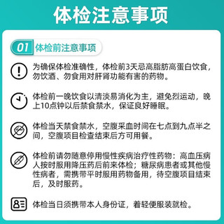 医艾康 中老年健康优享体检套餐