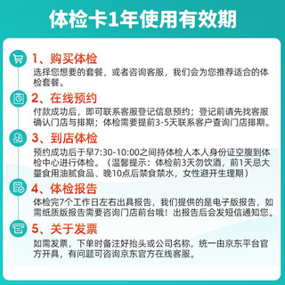医艾康 中老年健康优享体检套餐