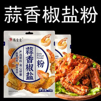 燕壹壹蒜香椒盐粉不辣家用烧烤料撒料蒜蓉调味鸡粉皮皮虾调料粉 蒜香椒盐粉15g*2袋(蒜香浓郁)