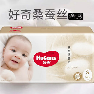 HUGGIES 好奇 桑蚕丝奢透系列 纸尿裤