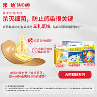 BAND-AID 邦廸 邦迪防水创可贴20片强生家用创口贴苯扎氯铵贴杀菌透气无菌