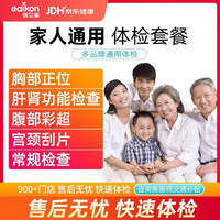 医艾康 老年体检套餐升级双ct