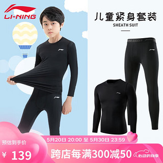 李宁（LI-NING）儿童速干衣跑步运动套装男女足球篮球训练健身服紧身衣羽毛球服