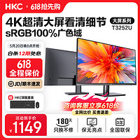 HKC 惠科 4K高清 广色域 三面微边框 低蓝光不闪屏 31.5英寸VA/大屏幕/节能认证/T3252U