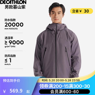 DECATHLON 迪卡侬 硬壳冲锋衣男女户外休闲登山徒步防风防水夹克风衣MH500外套 男款-暮山紫-2024年新 XL