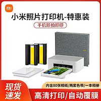 Xiaomi 小米 米家照片打印机1S特惠套装手机照片相片彩色即拍即打无线冲印