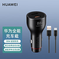 HUAWEI 华为 原装88W车载充电器快充P60mate4050手机平板电脑苹果通用车充 华为88W快充