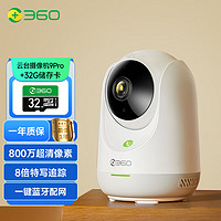 360 9 Pro 云台摄像机 800万+32储存卡套装