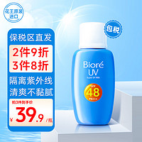 花王隔离乳液清爽不黏腻 Biore 隔离晒乳液 SPF48 PA+++