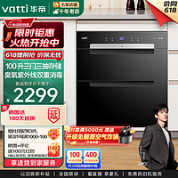 VATTI 华帝 ZTD100-i13027 嵌入式消毒柜 100L 黑色