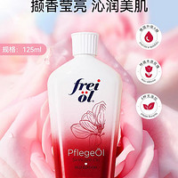 frei ol 芙愛 freiol福來香氛身體油保濕玫瑰spa美膚精華油