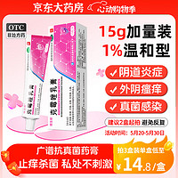 恒玉佳 克霉唑乳膏1%*15g妇科用药京东自营旗舰店克霉唑软膏妇科外阴瘙痒专科用药非处方药克酶锉乳膏