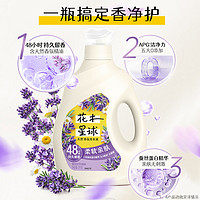 LOVE home AND planet 花木星球 香氛洗衣液持久留香柔软亲肤薰衣草香家用囤货装