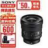 SONY 索尼 全画幅相机摄像机小三元变焦镜头 FE PZ16-35mm F4