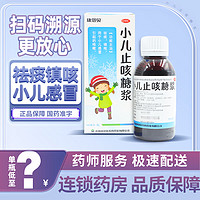 CONBA 康恩贝 [康恩贝] 小儿止咳糖浆 100ml/盒 1盒装