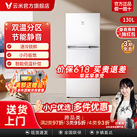 【小户优选】云米130升冰箱公寓租房小户型家用两门小型节能静音