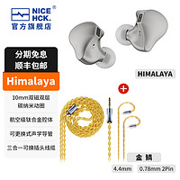 NICEHCK Himalaya 钛合金入耳式HiFi有线耳机 + 金鳞线