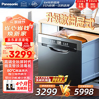 Panasonic 松下 嵌入抽屉抽拉式洗碗机高温除菌强力独立烘干NP-60F1MKA抽屉式8套