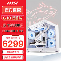 移动端：MSI 微星 电竞游戏台式电脑主机（i5 13600KF、16G、1T、RTX 4060 Ti）