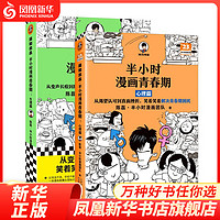 半小时漫画青春期 全二册