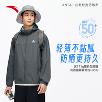 ANTA安踏轻壳防晒衣丨大地之壳户外皮肤衣防泼水薄款外套男运动连帽风衣 L(男175)