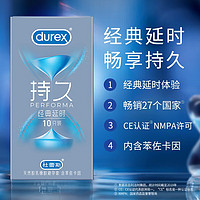 durex 杜蕾斯 安全套 经典延时持久12+激情4 共16只