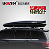 WEIPA 韦帕 车顶行李箱  通用超薄扁平 450L车顶箱+专用横杆