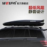 WEIPA 韦帕 车顶行李箱  通用超薄扁平 450L车顶箱+专用横杆