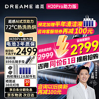 dreame 追觅 洗地机h20pro助力版