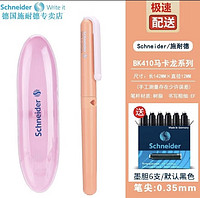 Schneider 施耐德 德国进口学生钢笔BK410 马卡龙系列 EF尖 多色可选 钢笔+笔盒+6元原装墨囊4盒