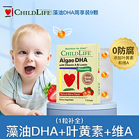 CHILDLIFE 童年时光ChildLife 藻油dha 儿童婴幼儿dha叶黄素维A 进口6个月以上 体验装 9粒/盒 藻油DHA体验装