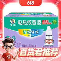 88VIP：李字 无味电热蚊香液 4液1器