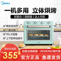 百億補貼：Midea 美的 家用電烤箱35L大容量立體烘焙獨立控溫初見烤箱PT3511