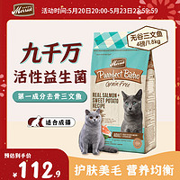 Merrick 麻利 田园系列全价无谷猫干粮 三文鱼配方 进口成猫粮4磅/1.8kg